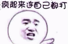 搞笑表情包搞笑图片,让你一天好心情