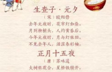 1 3年级元宵节古诗,一、三、年级古诗中的元宵节