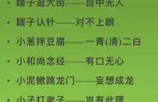 经典搞笑歇后语大全,经典搞笑歇后语大盘点