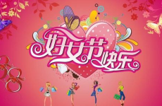 三八妇女节单位祝福语,致敬女性力量，单位祝福语传递温暖与敬意”