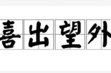 婚期定在元宵后 (打一成语) 谜底,揭秘“婚期定在元宵后”成语谜底