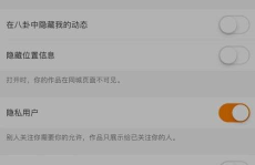 新版快手咋设置私密,轻松打造个性化私密内容